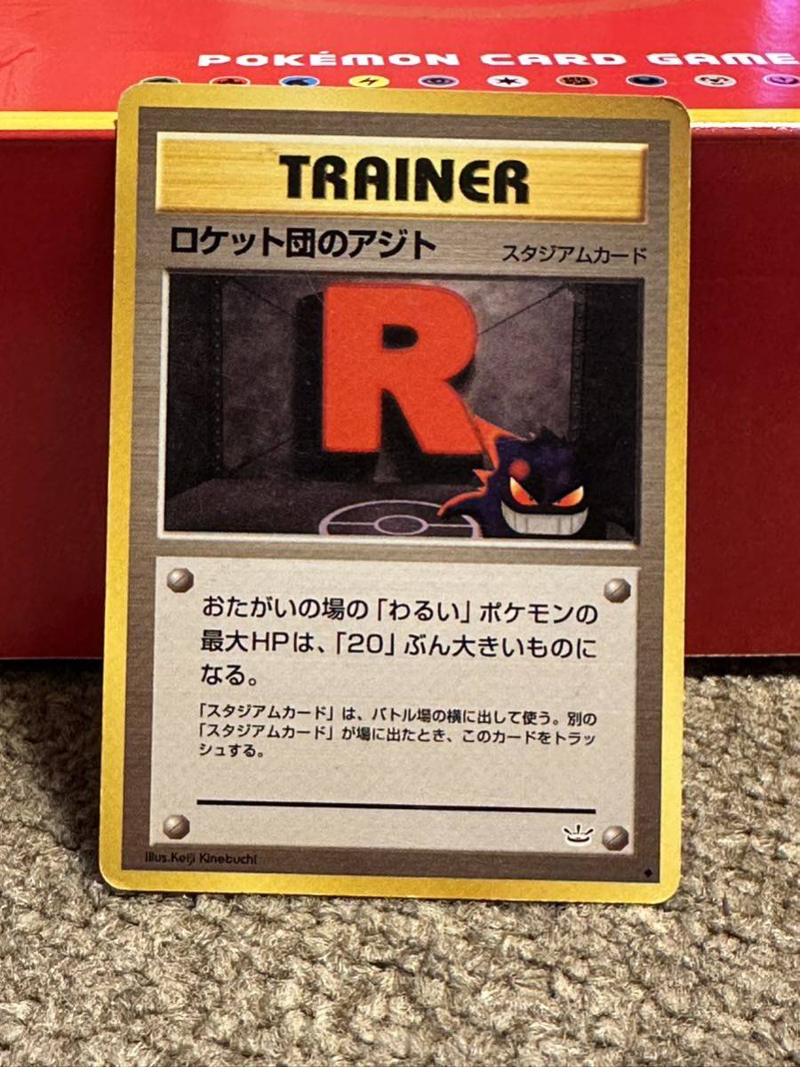 ポケモンカード ロケット団のアジト