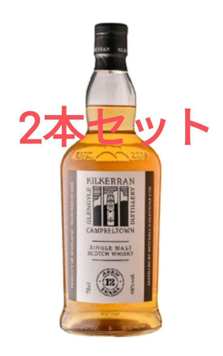 新品 2本セット キルケラン 12年 46％ 700ml ウイスク・イー 正規品