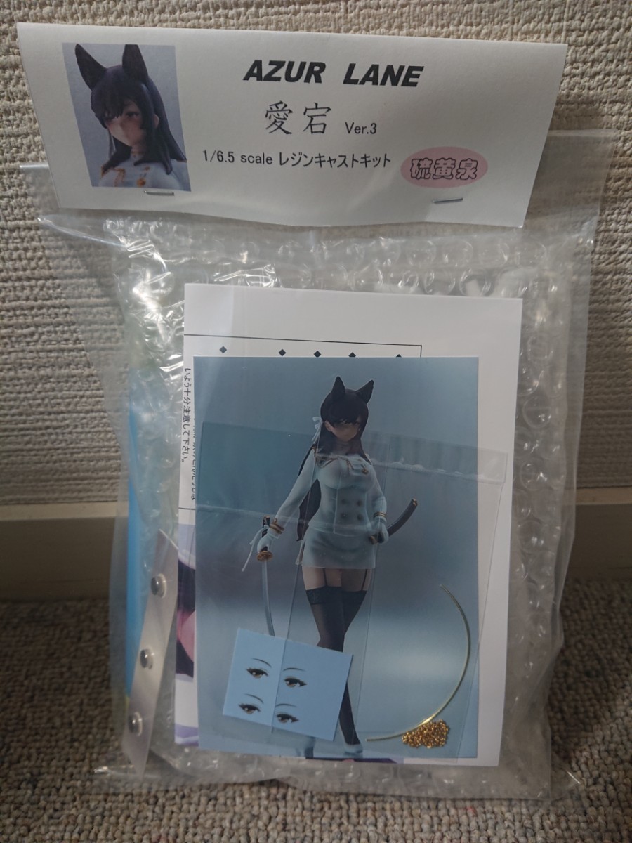 硫黄泉 アズールレーン 愛宕 Ver.3 ガレージキット 正規品 【公式通販】