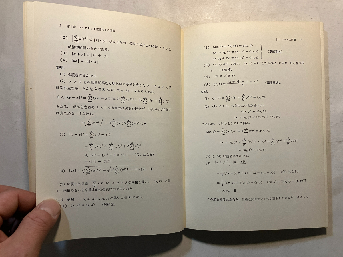 ○再出品なし 「多変数解析学 古典理論への現代的アプローチ 