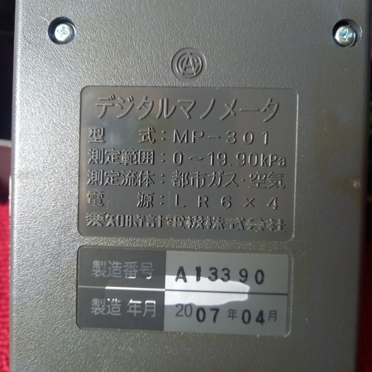 ♪(測定器)愛知時計 電波時計 福島局用 デジタル マノメーター MP301 