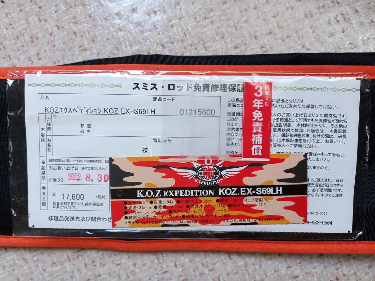 スミス KOZ エクスペディション KOZ.EX-S69LH 実釣 品 シイラ サワラ等 