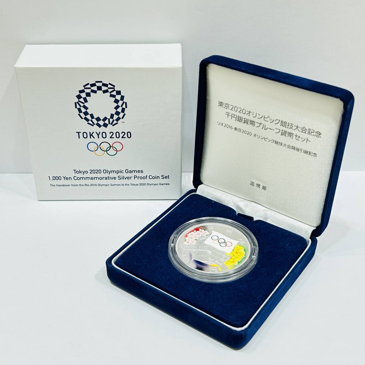 高品質，安い 東京2020オリンピック競技大会記念 千 1000 円銀貨幣プルーフ貨幣セット カラー銀貨 36794(平成)｜売買されたオークション情報、yahooの商品情報をアーカイブ公開 - オークファン 記念硬貨