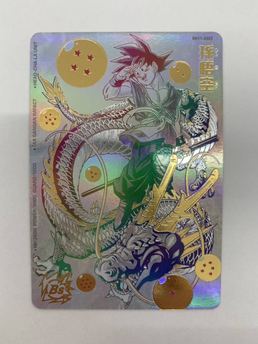 美品 ドラゴンボールヒーローズ スーパードラゴンボールヒーローズ BM11-ASEC 孫悟空 パラレル