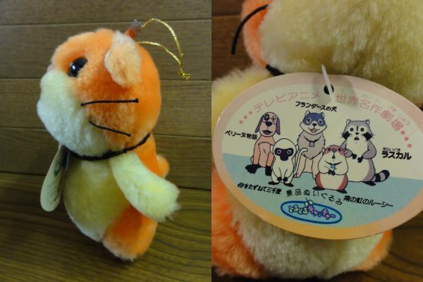 1991年 世界名作劇場 南の虹のルーシー モッシュぬいぐるみ