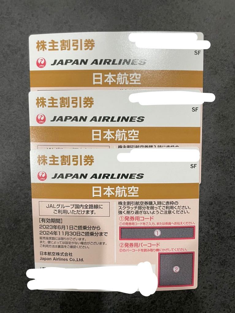 JAL日本航空株主優待券3枚有効期限2023年6月1日~2024年11月30日