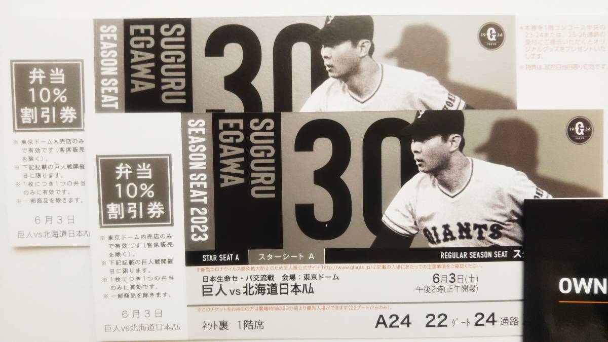プロ野球ハイライト 巨人 vs. | ＠東京ドーム 北海道日本ハム 中日 