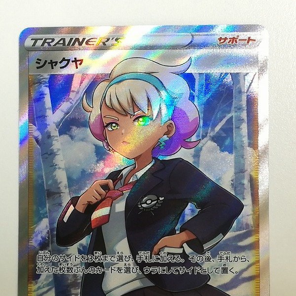 sB504o [人気] ポケモンカード シャクヤ 082/070 SR 漆黒のガイスト