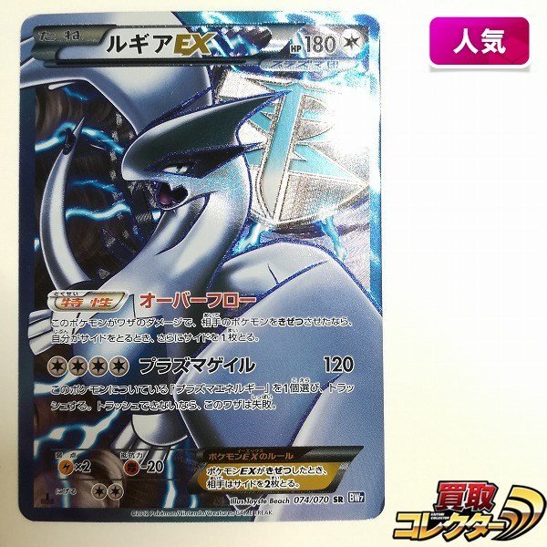 sB502o [人気] ポケモンカード ルギアEX 074/070 SR プラズマゲイル  