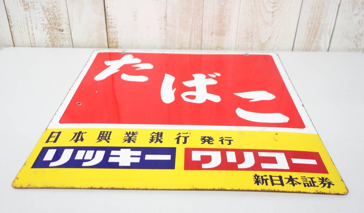 【昭和レトロ】ホーロー看板『全国共通 図書券』当時物 非売品 古書店 昭和レトロ】ホーロー看板『全国共通 図書券』当時物 非売品 古書店