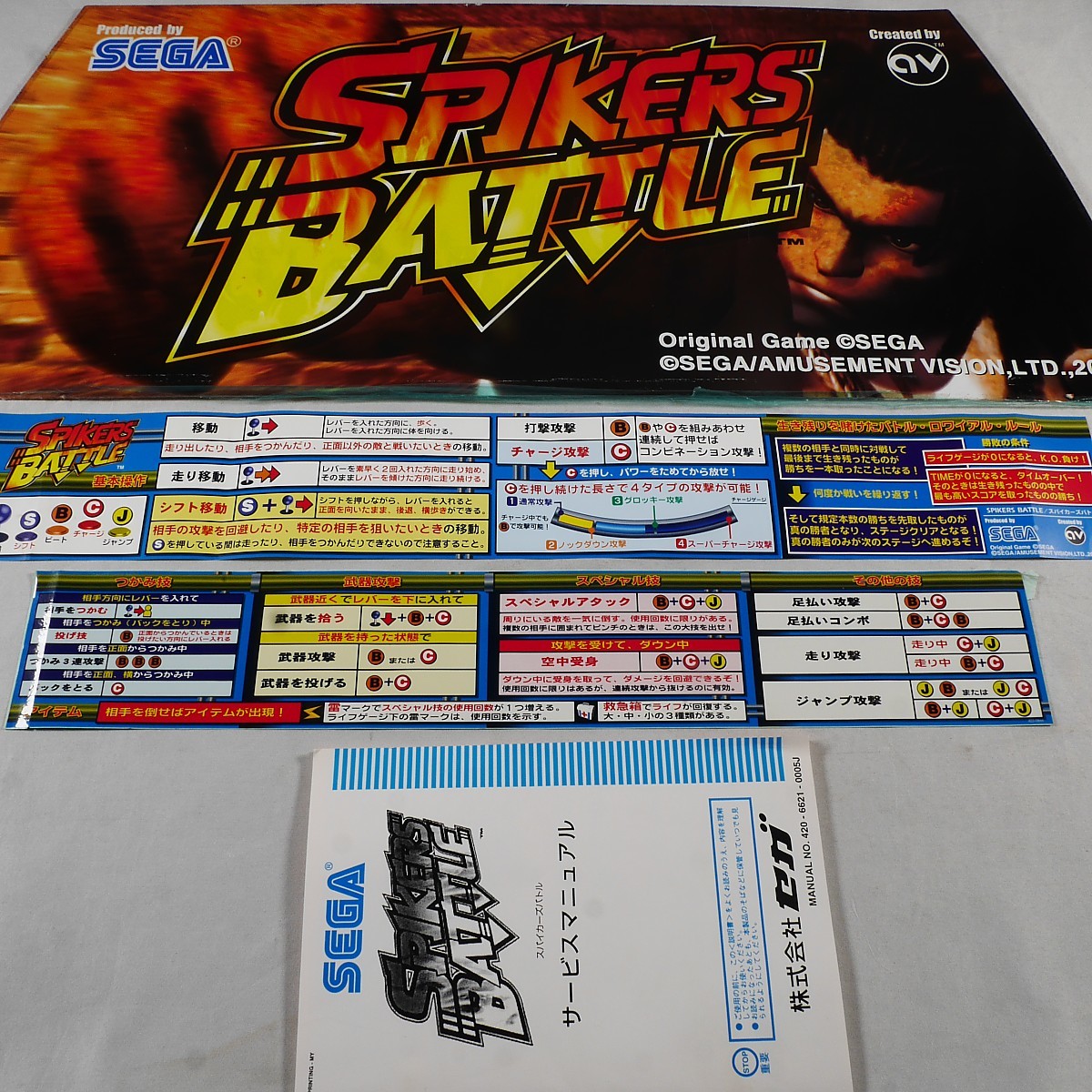 100%新品，人気】 純正インスト+取扱説明書+帯2本 スパイカーズバトル