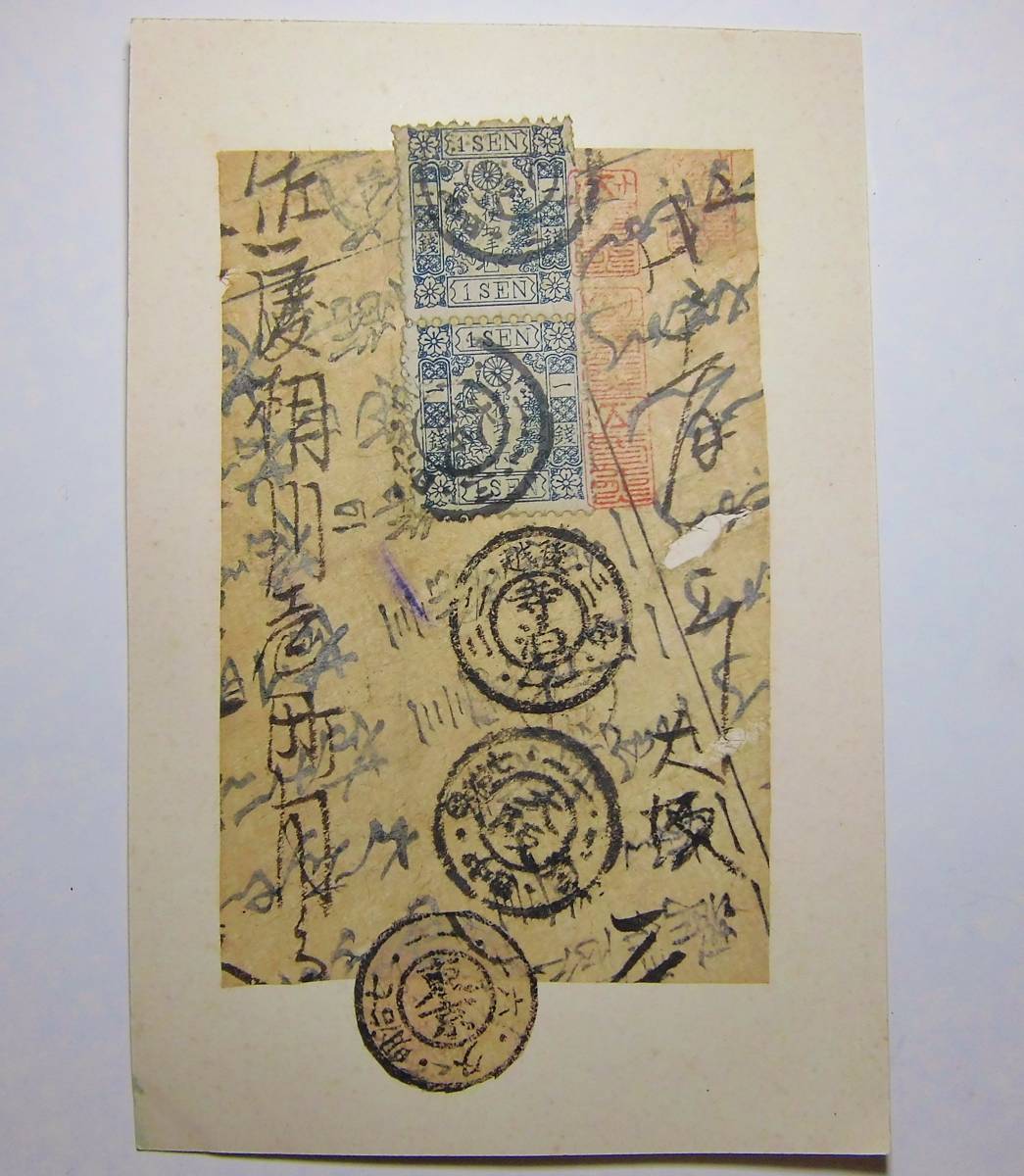 手彫切手エンタイア。洋紙黄二銭（子）。記番印「コ第一号」仙臺消印。宮城県庁から。 手彫切手エンタイア。洋紙黄二銭（子）。記番印「コ第一号」