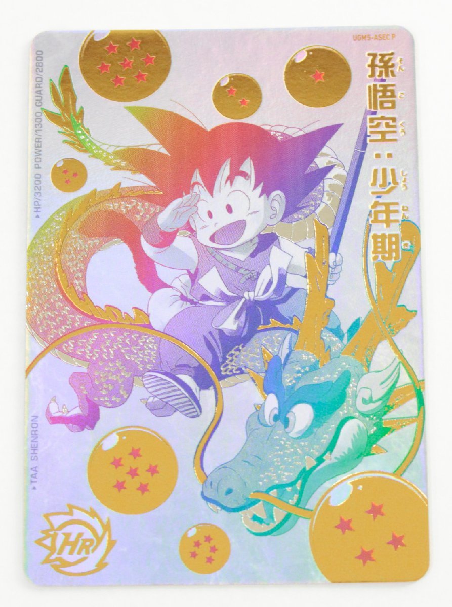 現状品 スーパードラゴンボールヒーローズ SDBH UGM5-ASEC P 孫悟空 