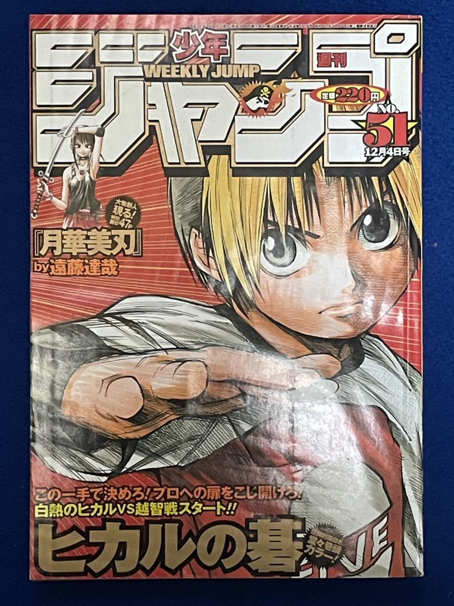 少年ジャンプ 2000年51号 【公式通販】