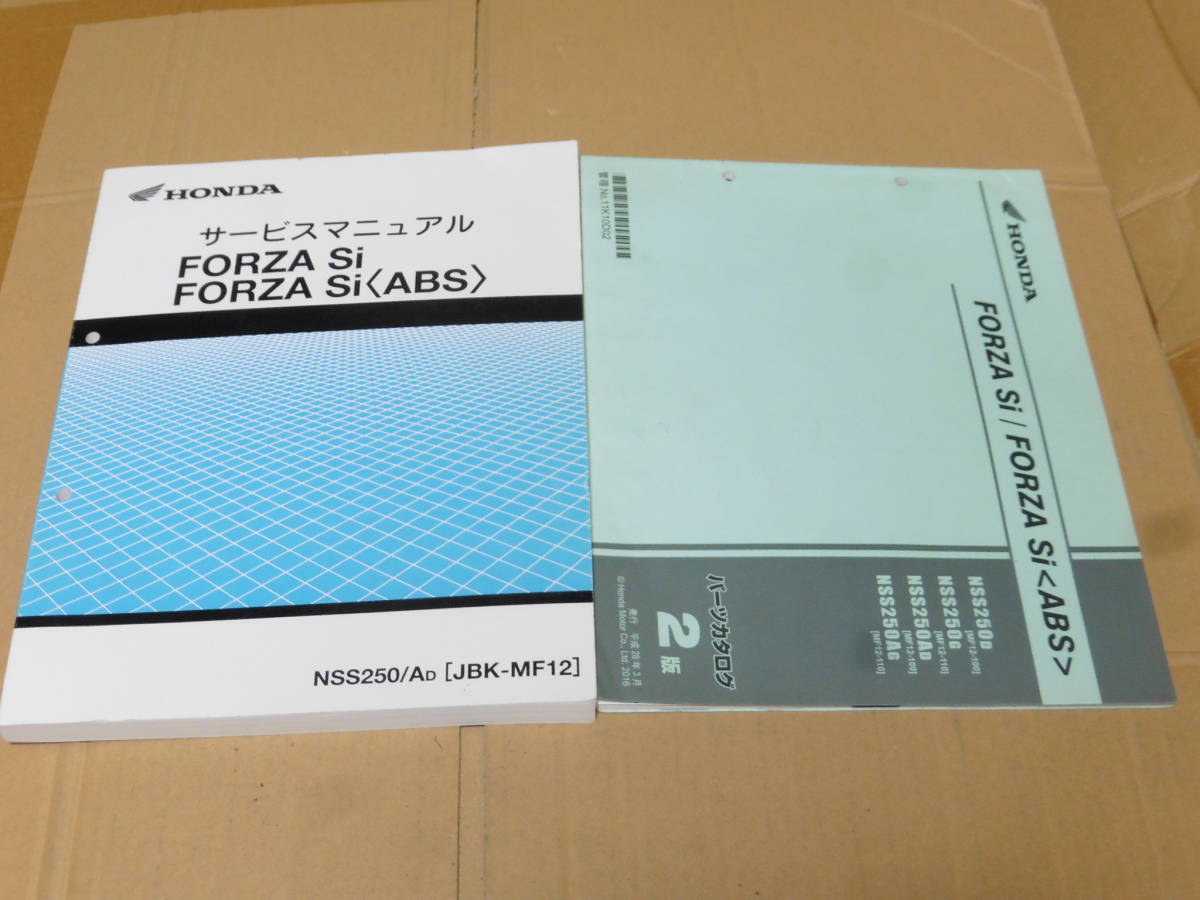 ☆フォルツァSI MF12 サービスマニュアル＆パーツリスト ☆ MF12