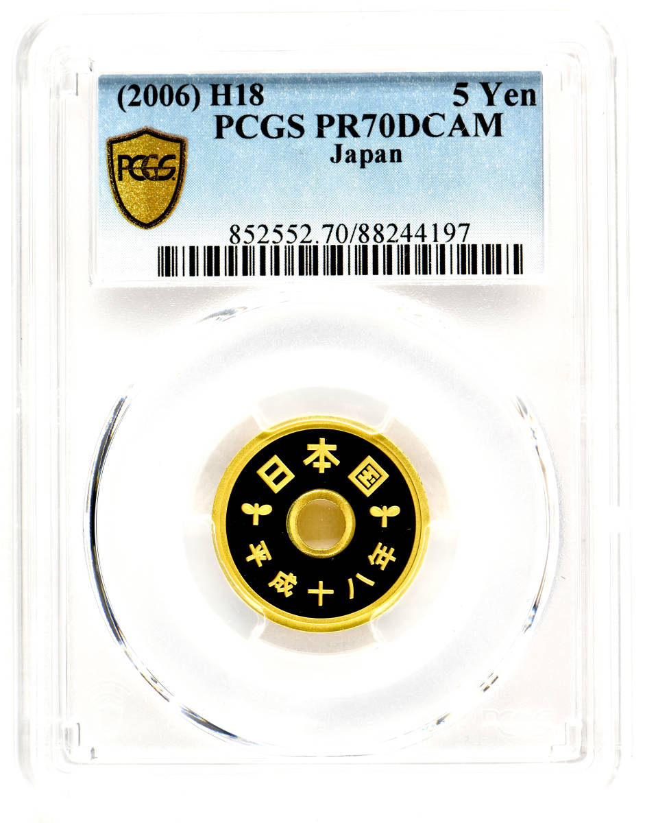 1円～ 平成18年(2006) 5円 PCGS PR70 最高鑑定 未使用 プルーフ 本物保証 五円