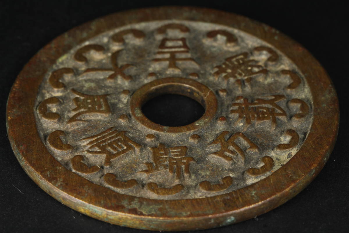 中国古銭 銅銭 絵銭 大吉 帆掛け船 直径47.5㎜ 厚み2.8㎜ 重さ28g