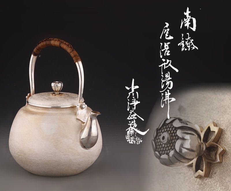 明治の金工師「中川九世浄益」作「南鐐（なんりょう）」純銀湯沸 重さ