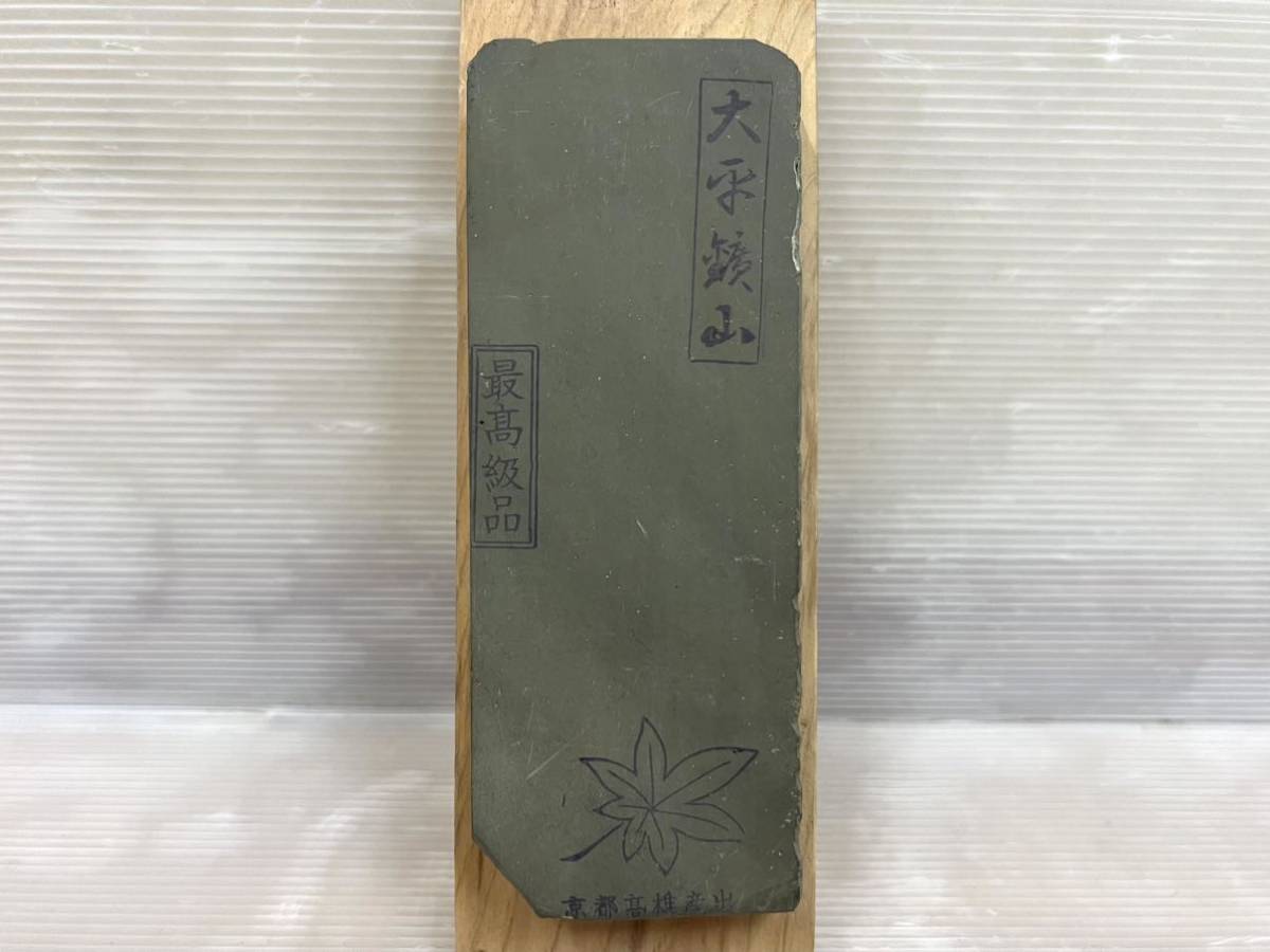 最高級品 大平礦山 天然砥石 京都高雄産出 紅葉 椛 太平山 大平鉱山 