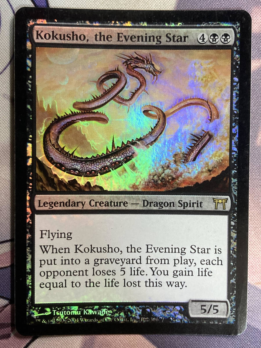 the Evening MTG Star | - 神河物語 EX+]夜の星、黒瘴⁄Kokusho