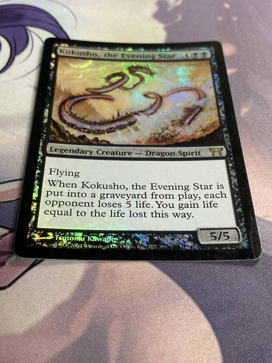 the Evening MTG Star | - 神河物語 EX+]夜の星、黒瘴⁄