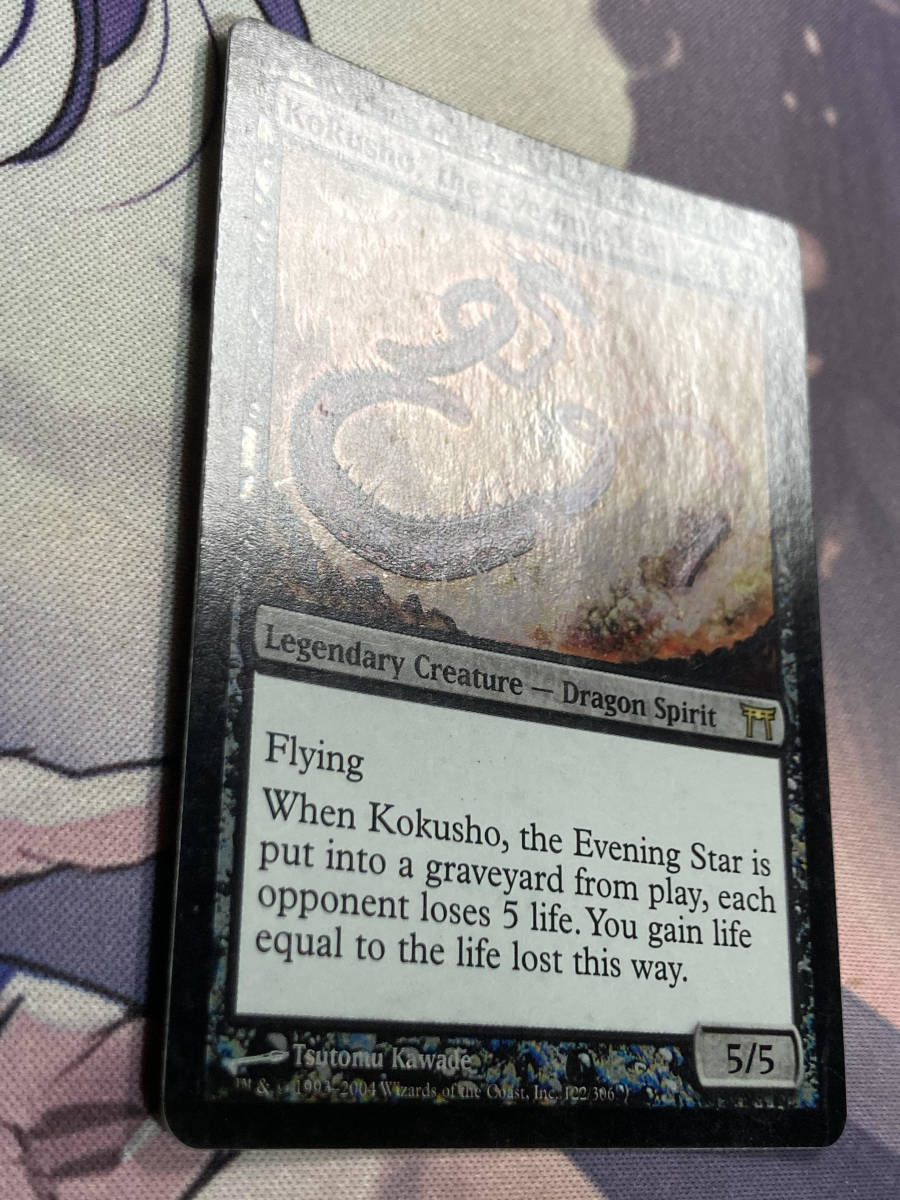 the Evening MTG Star | - 神河物語 EX+]夜の星、黒瘴⁄
