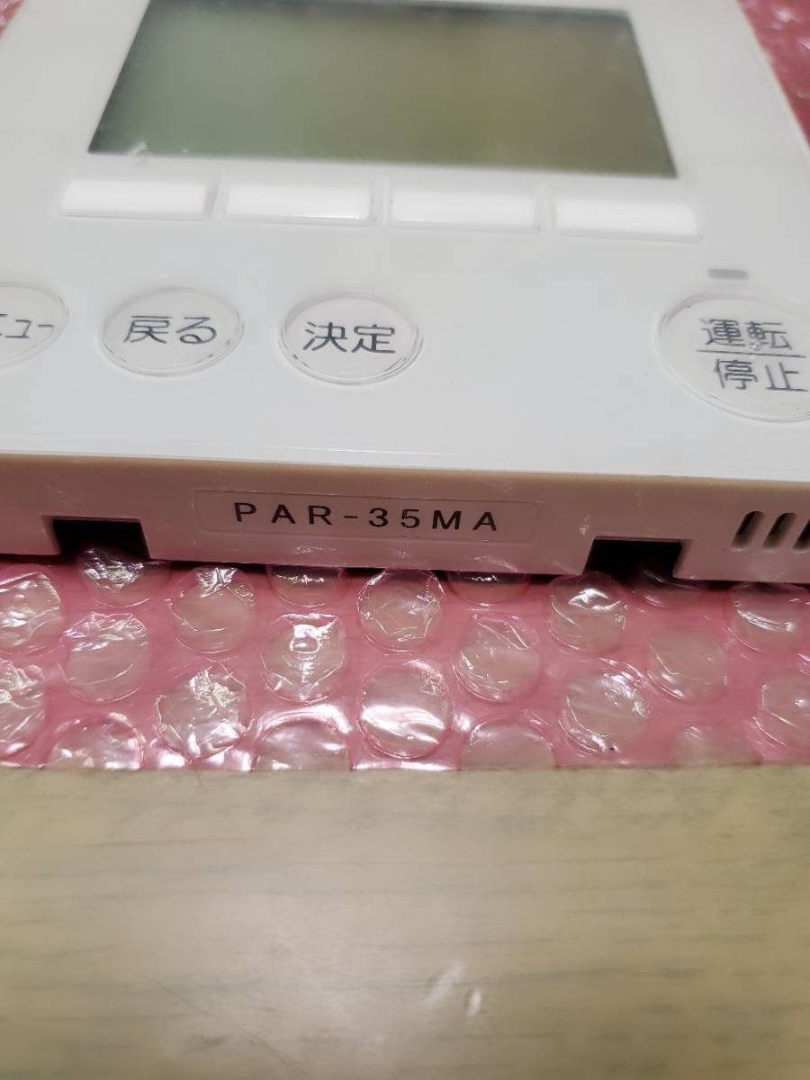 三菱 リモコン エアコン PAR-35MA 業務用 ミツビシ MITSUBISHI 0 三菱