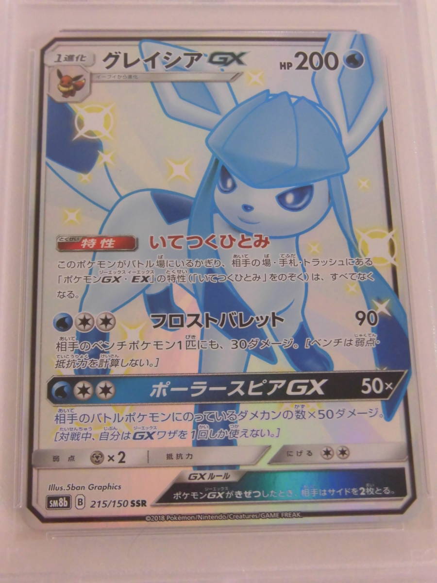 PSA10 グレイシアGX SSR 215/150 sm8b B596 PSA10 グレイシアGX SSR GX