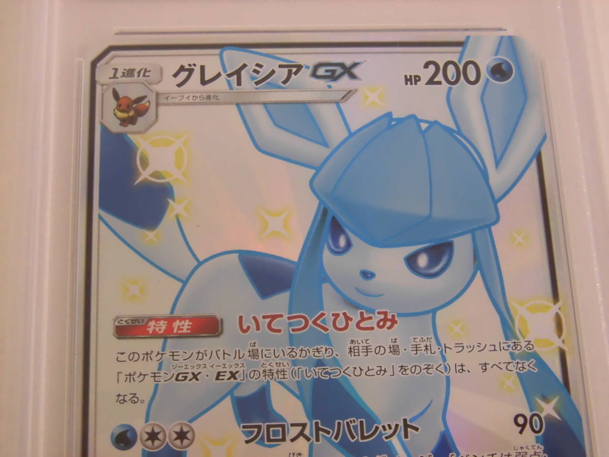 PSA10 グレイシアGX SSR 215/150 sm8b B596 PSA10 グレイシアGX SSR GX