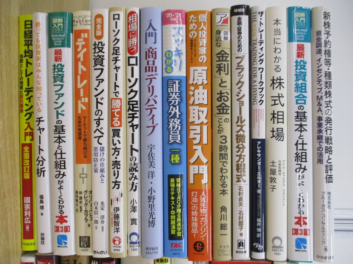 31冊セット 投資本 まとめ売り 株式 他 31冊セット 投資本 まとめ売り