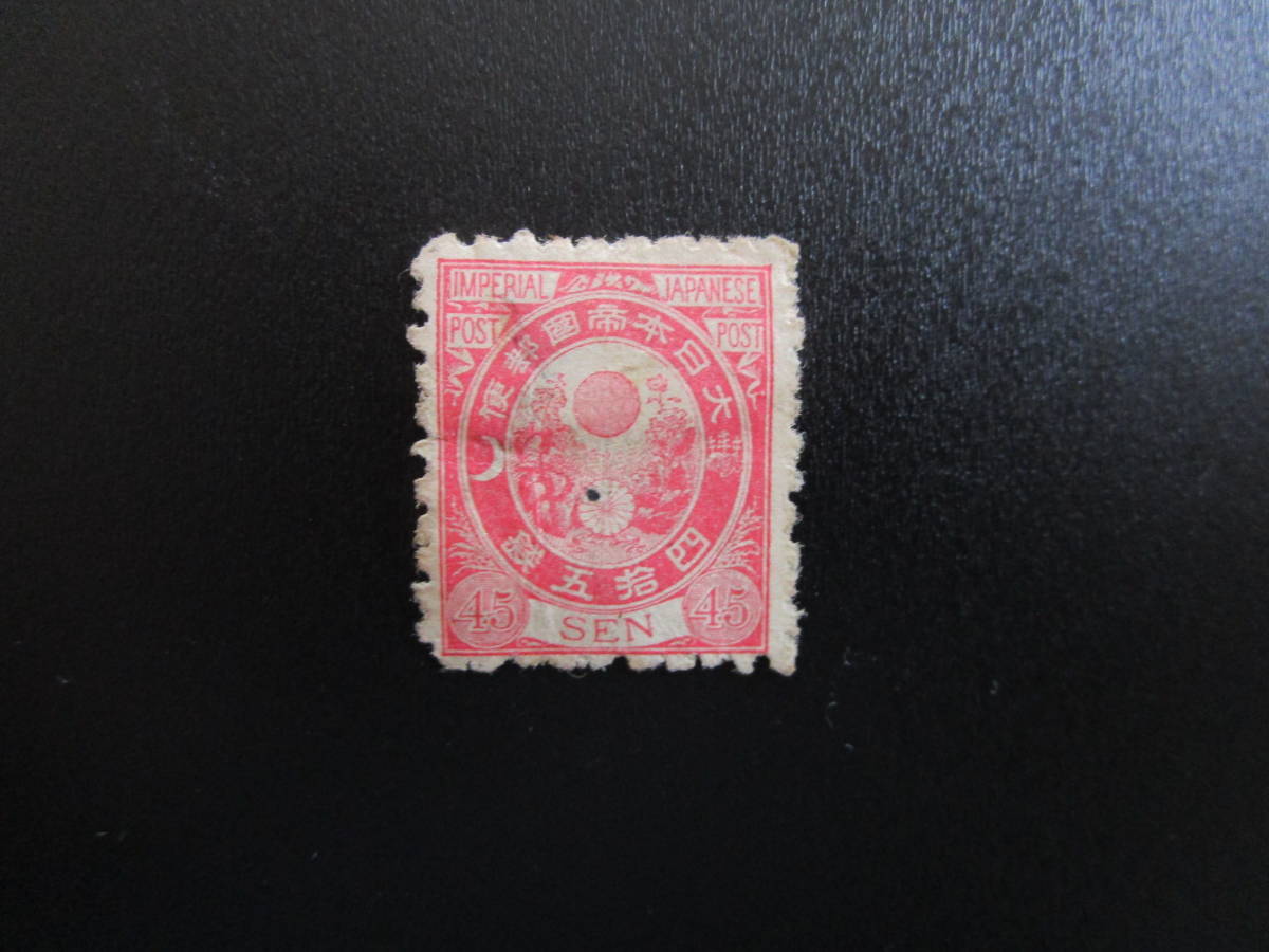 61 ○【旧・小判切手】・【45銭】・1877年（明治10年）発行 ・『難関