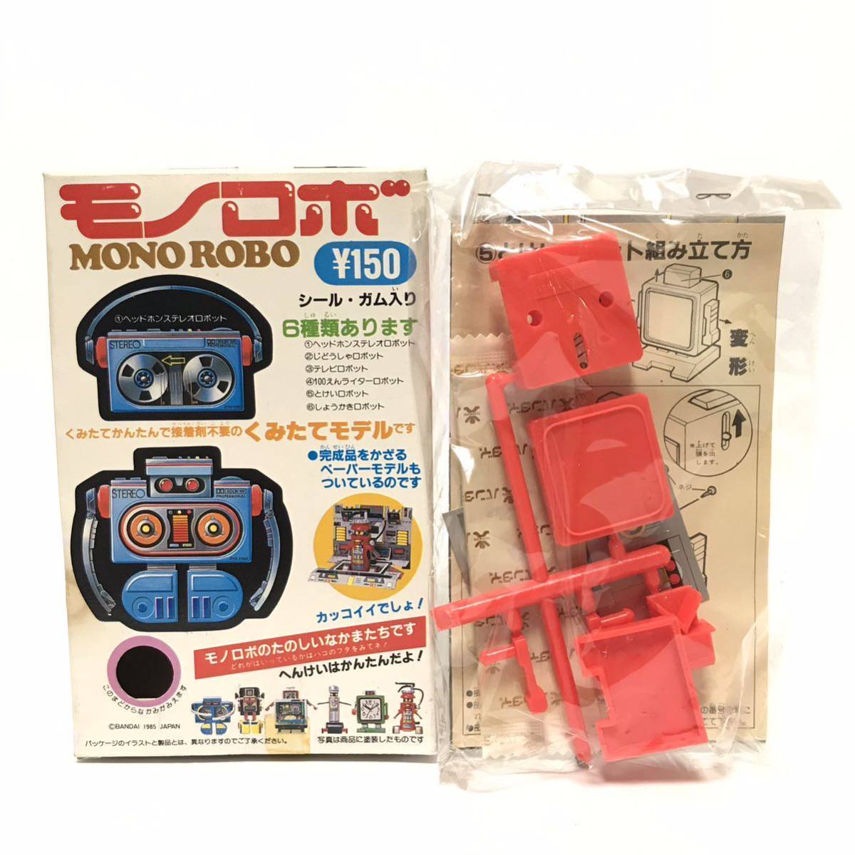 バンダイ モノロボ テレビロボット おまけ 昭和レトロ カバヤ ロッテ