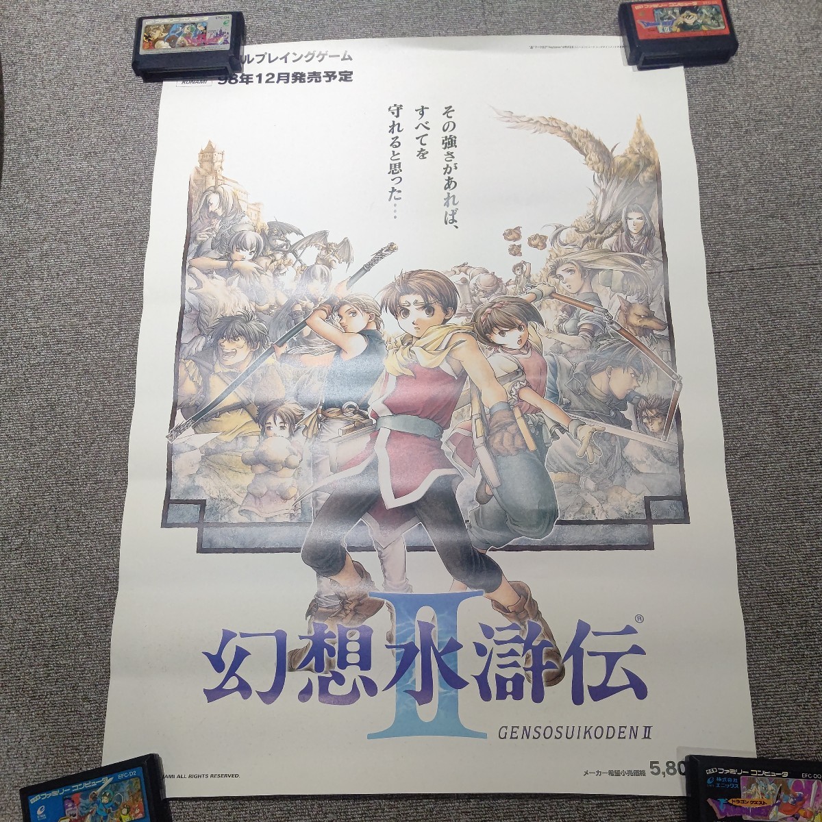 希少　店頭用　幻想水滸伝 Ⅱ　販促ポスター 希少 店頭用 幻想水滸伝 Ⅱ 販促ポスター 幻想水滸伝2 希少 店頭用