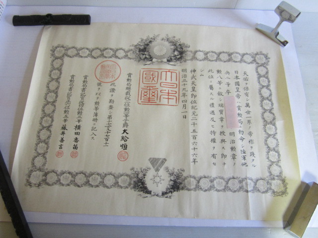 勲記 賞状 勲八等瑞寳章 明治勲章 陸軍砲兵二等卒 賞勲局総裁 大給恒  