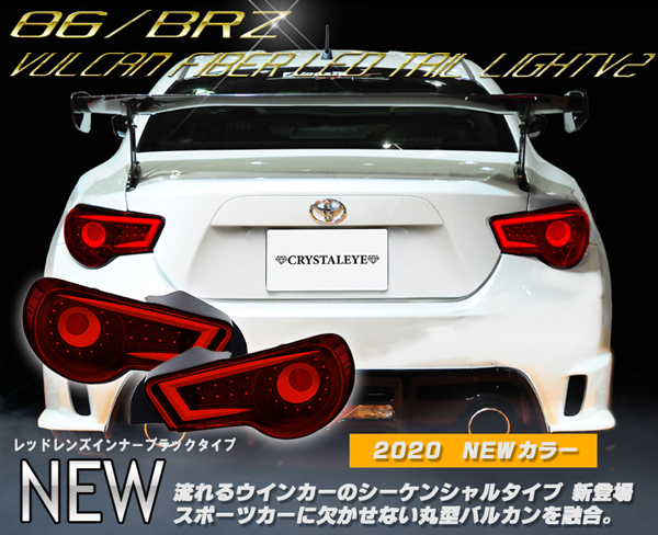 新品 LED テールランプ ハチロク 86 BRZ ライト カスタム ハート｜パーツ