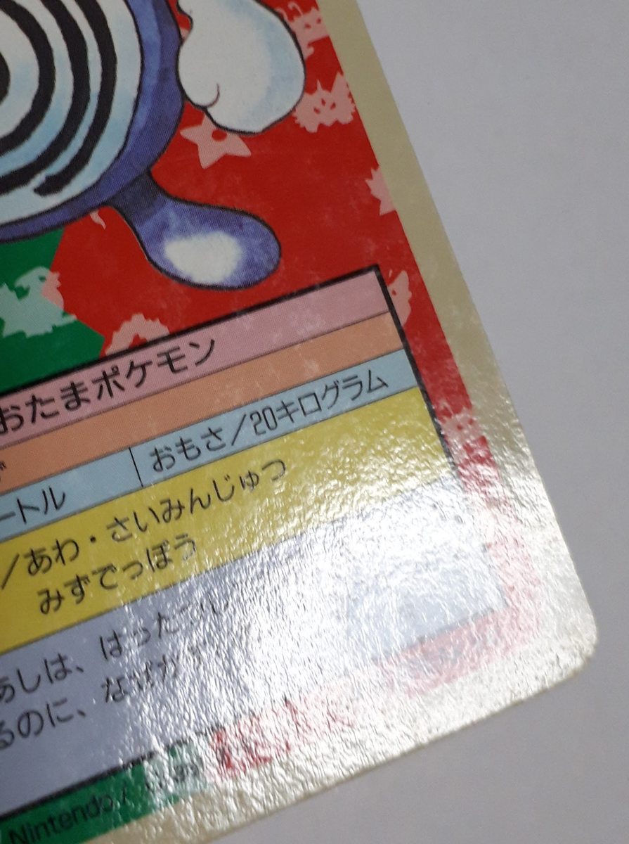 ポケモンカード トップサン 番号無し ノーナンバー 裏青 っぽかっ 