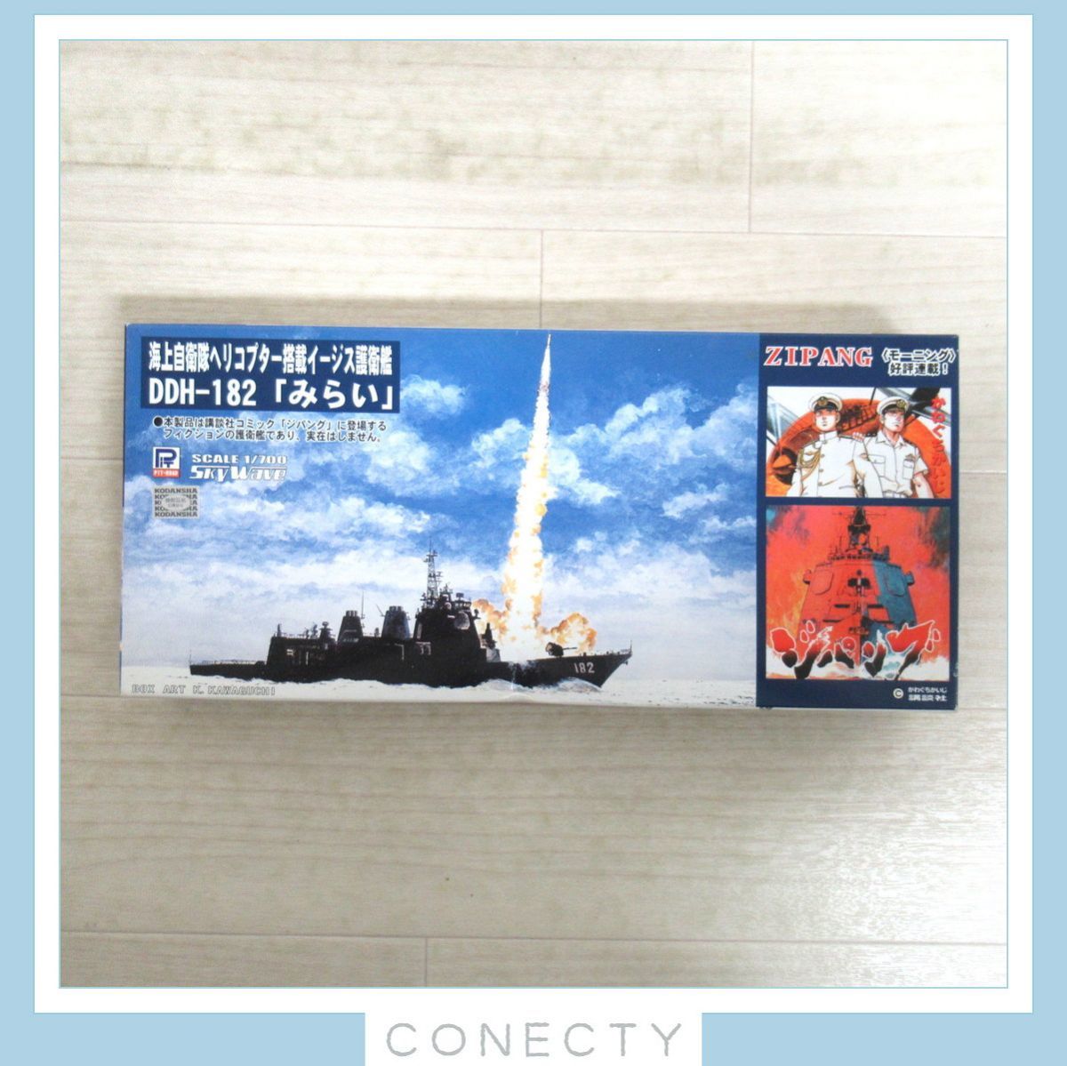 ①ピットロード 1/700 ジパング みらい 未組立 【公式通販】