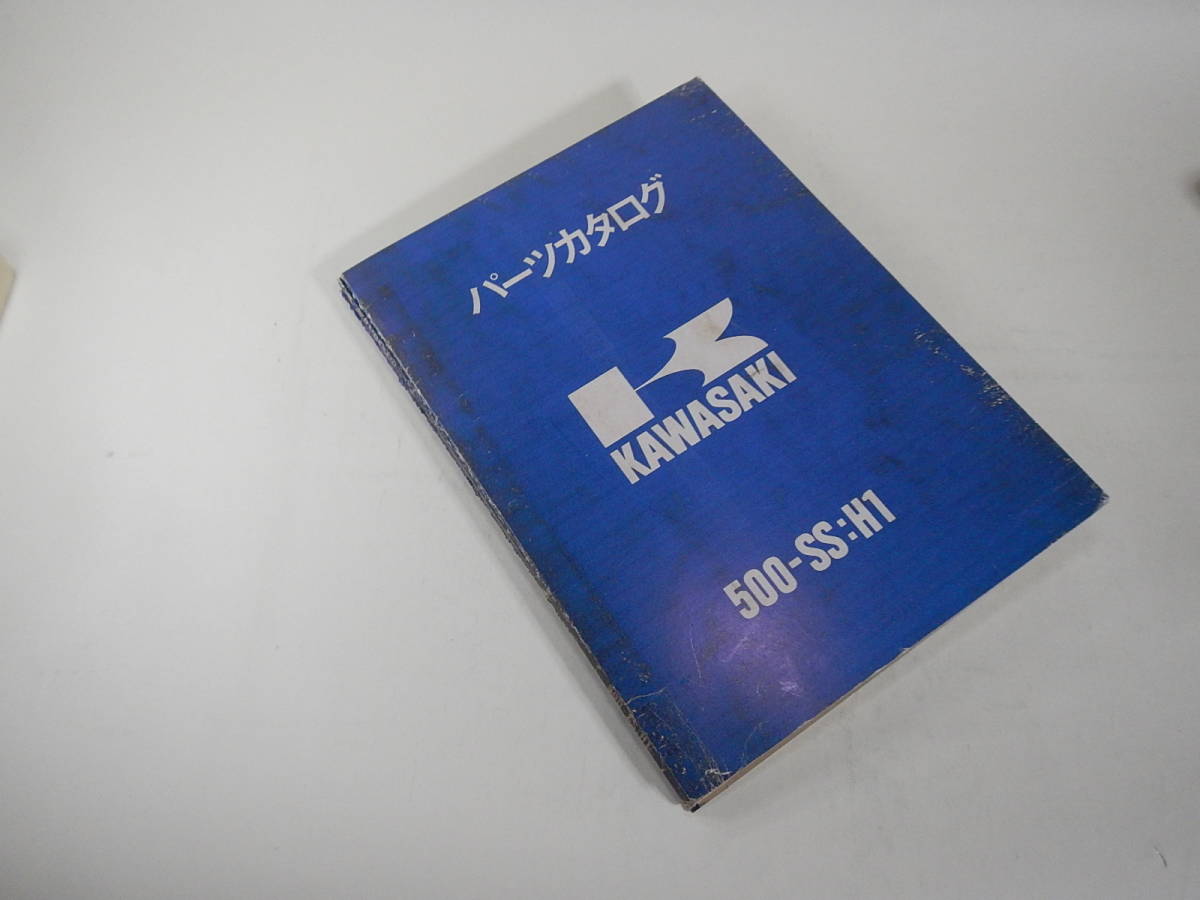 500SS カワサキ 750SS、H2、パーツカタログ、パーツリスト。検 マッハ 