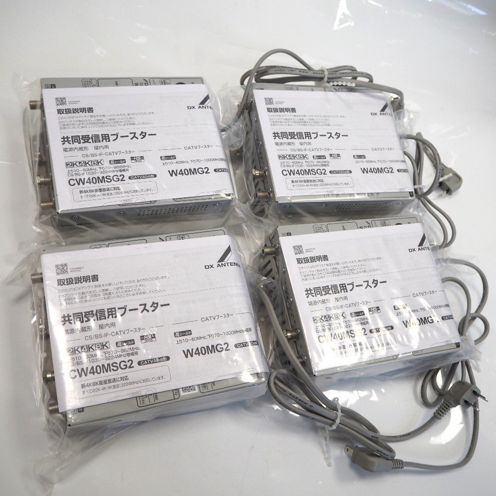 未開封 DXアンテナ CW40MSG2 CS/BS・CATVブースター 【公式通販】
