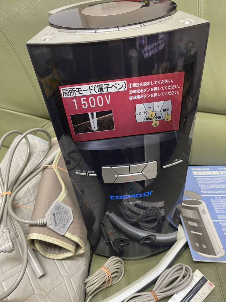 コスモヘルス io-9000 イオ9000 コスモドクター 電位治療器 超短波治療