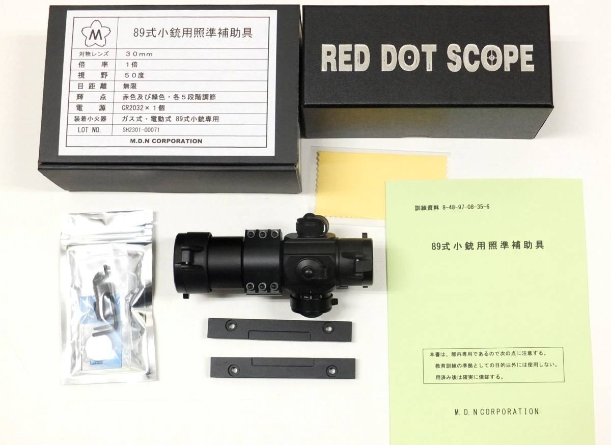 89式小銃用 照準補助具風　ドットサイド　QDマウント付 89式小銃用照準補助具 ドットサイト の入札履歴 - 入札者の順位