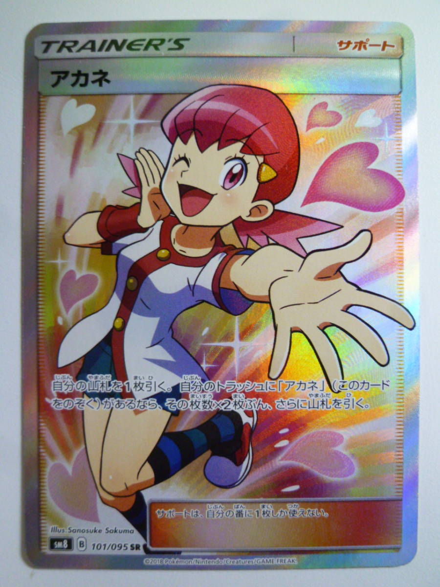 ポケモンカードゲーム 超爆インパクト アカネ SR アカネ 【公式通販】
