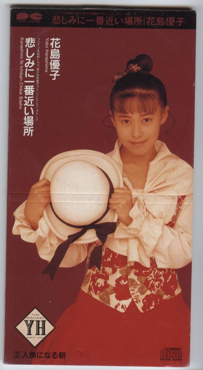 花島優子「悲しみに一番近い場所」 美少女仮面ポワトリン(は)｜売買