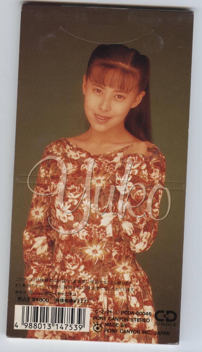 花島優子「悲しみに一番近い場所」 美少女仮面ポワトリン(は)｜売買