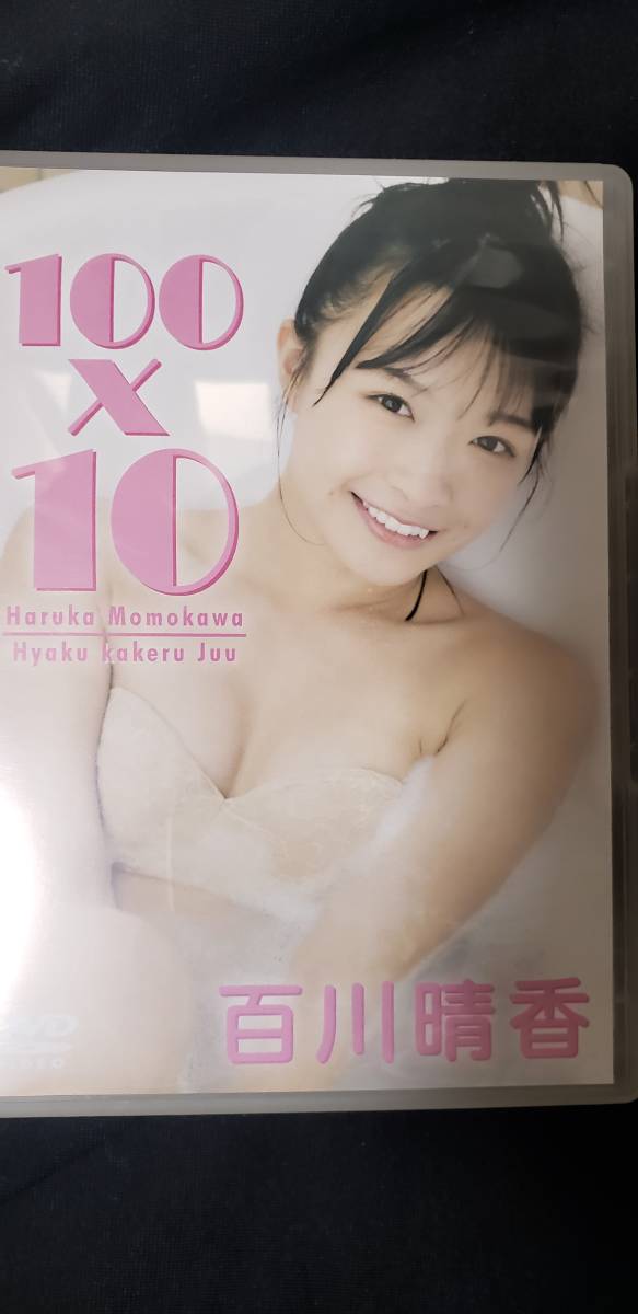 百川晴香　100×10　ももはる　グラビアイメージDVD 正規品　美少女　コスプレ　競泳水着　メイド