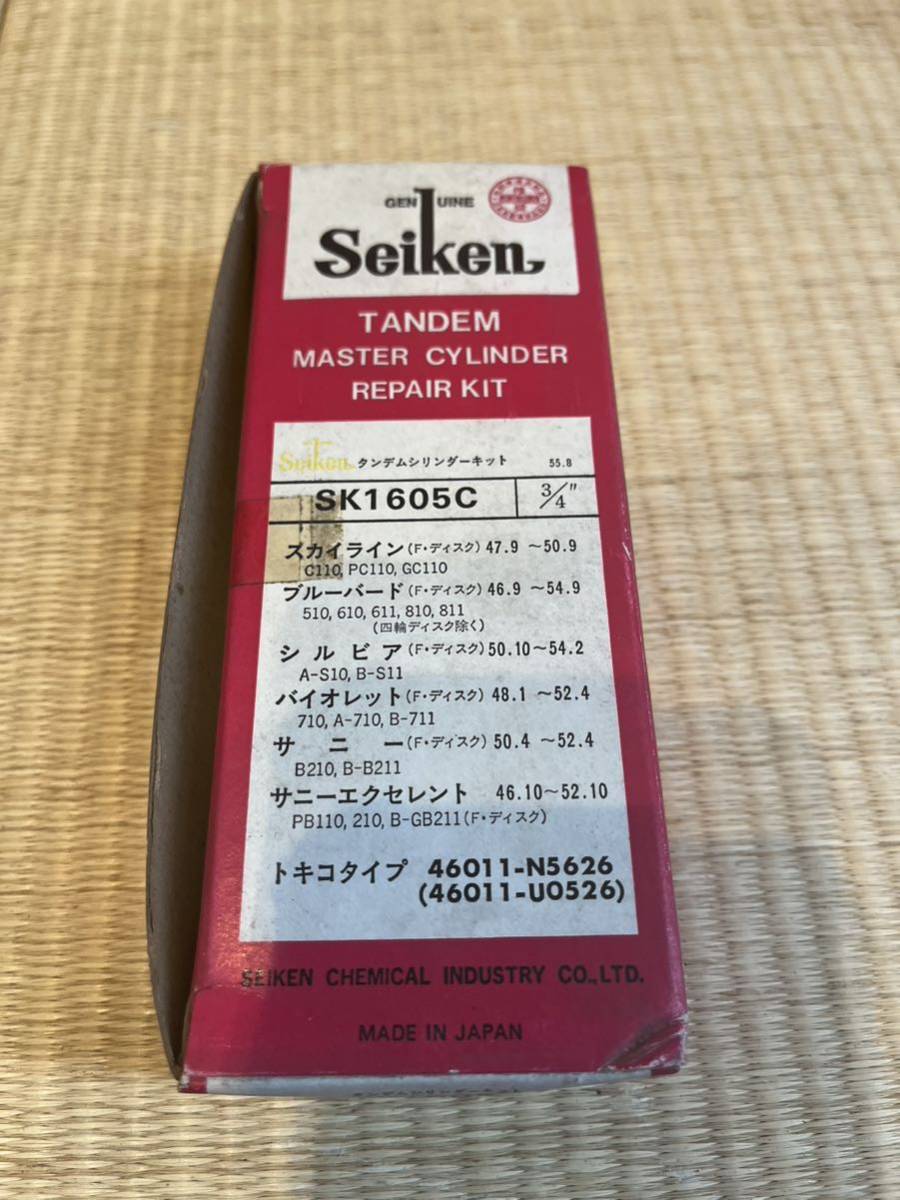 制研 マスターシリンダーリペアキット スカイライン ブルーバード