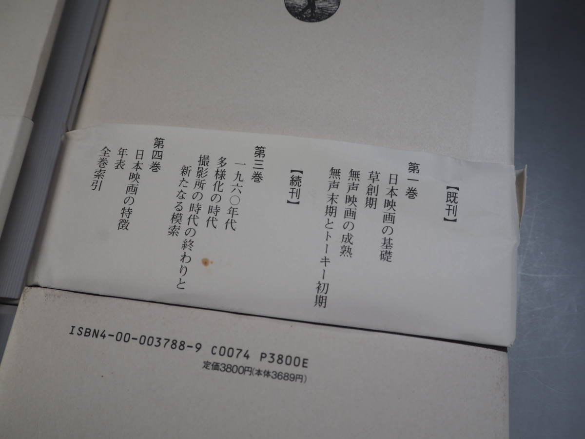 日本映画史 佐藤忠男 | 全4巻揃 PAY ID ⁄ ⁄ 全4
