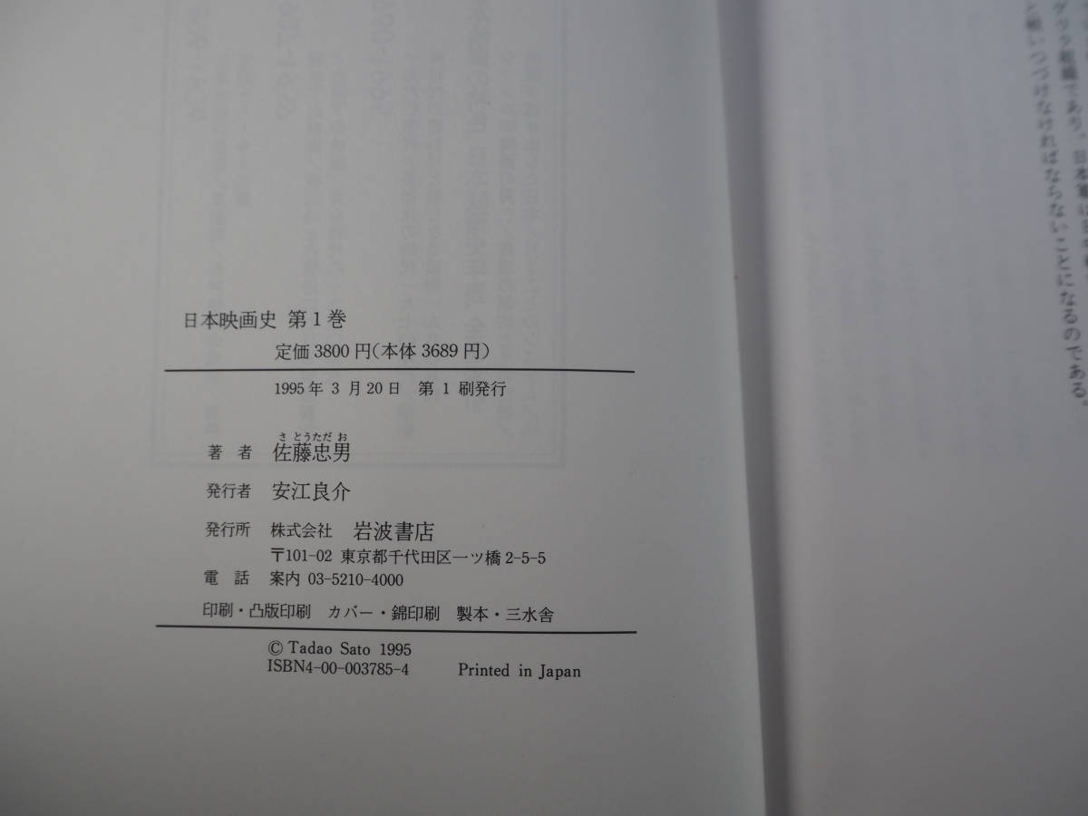 日本映画史 佐藤忠男 | 全4巻揃 PAY ID ⁄ ⁄ 全4