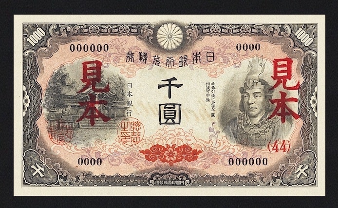 兌換券甲号、昭和21年(1946)、日本武尊1000円、新標識(天平