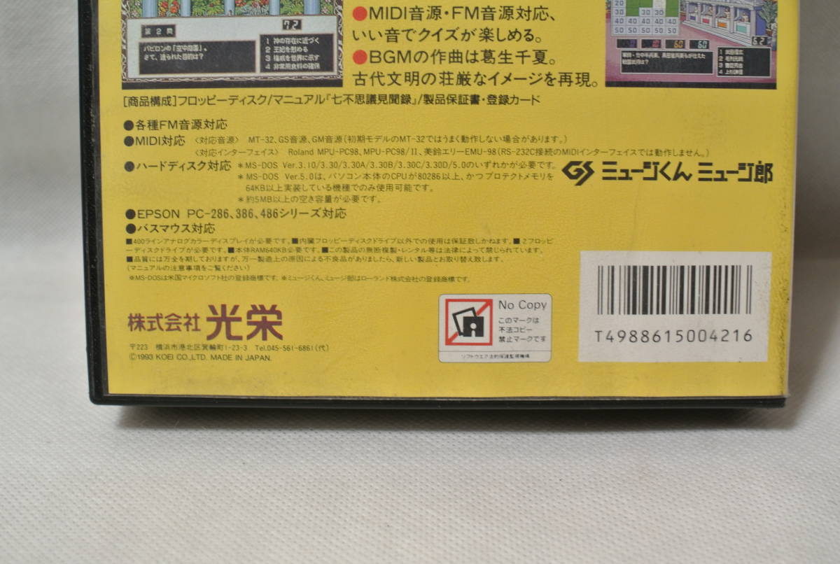 KOEI 光栄 デルフォイの神託 PC-98 3.5インチ 3.5 2HD KN10431020 PC